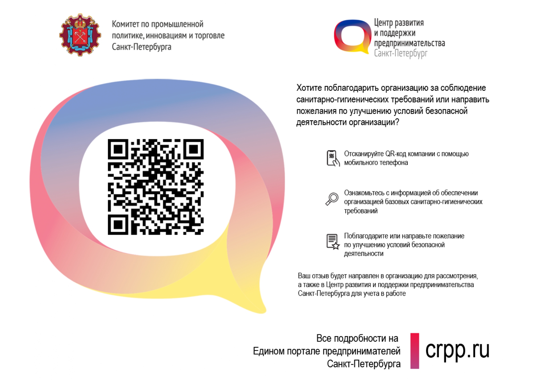 санитарно-гигиенические требования qr2