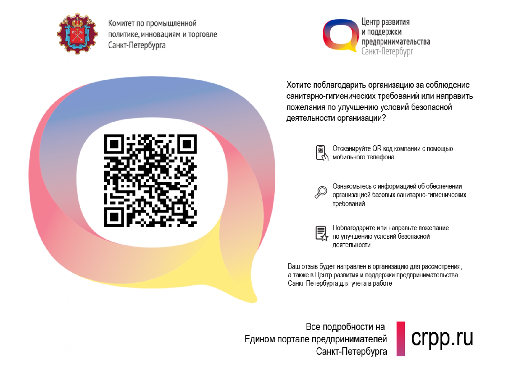 санитарно-гигиенические требования qr3